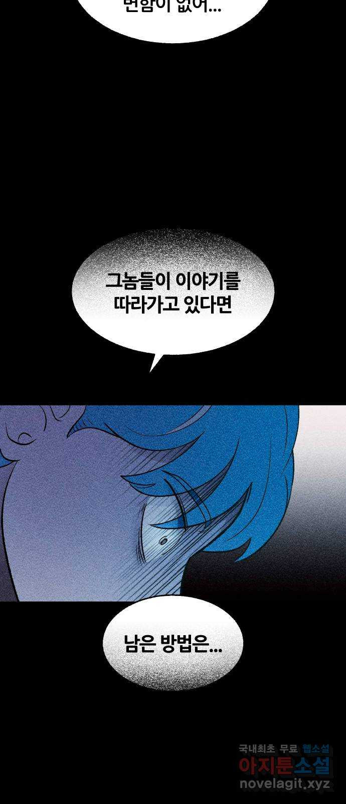 봐선 안되는 것 57화 놈들 (4) - 웹툰 이미지 74