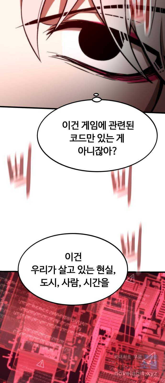 최강부캐 105화. 해킹 - 웹툰 이미지 89