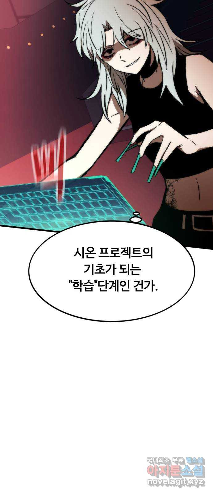 최강부캐 105화. 해킹 - 웹툰 이미지 91