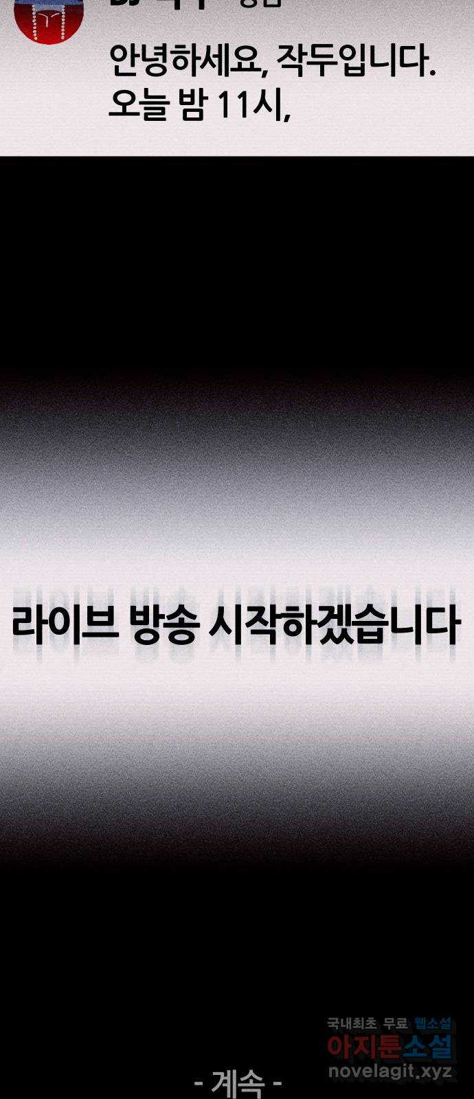 봐선 안되는 것 57화 놈들 (4) - 웹툰 이미지 78