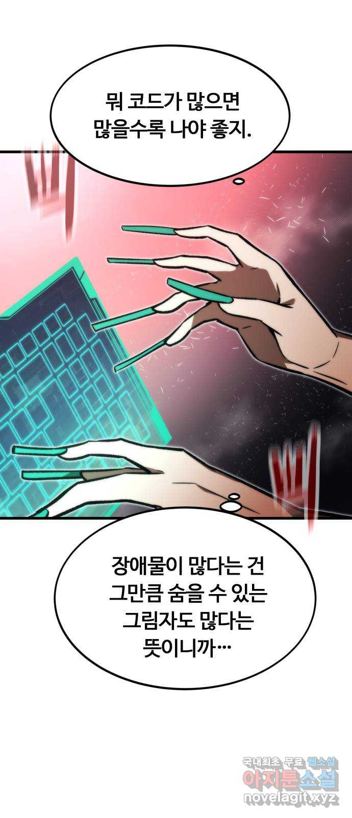 최강부캐 105화. 해킹 - 웹툰 이미지 92