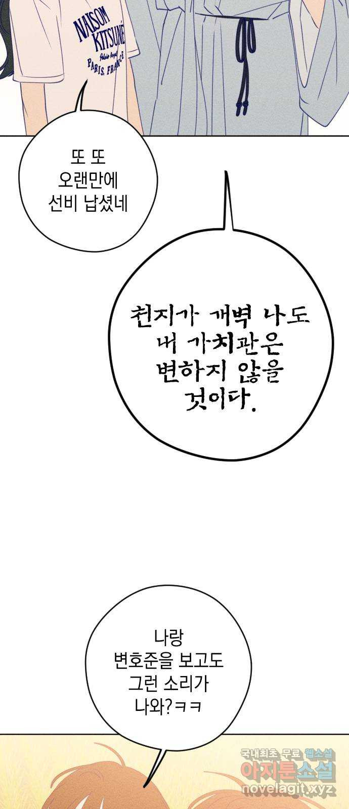 청춘일지 60화 - 웹툰 이미지 51