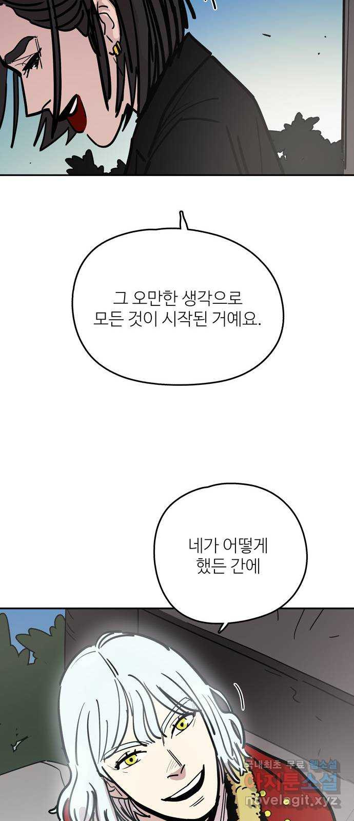 먹지마세요 2부 72화 - 약속 - 웹툰 이미지 23