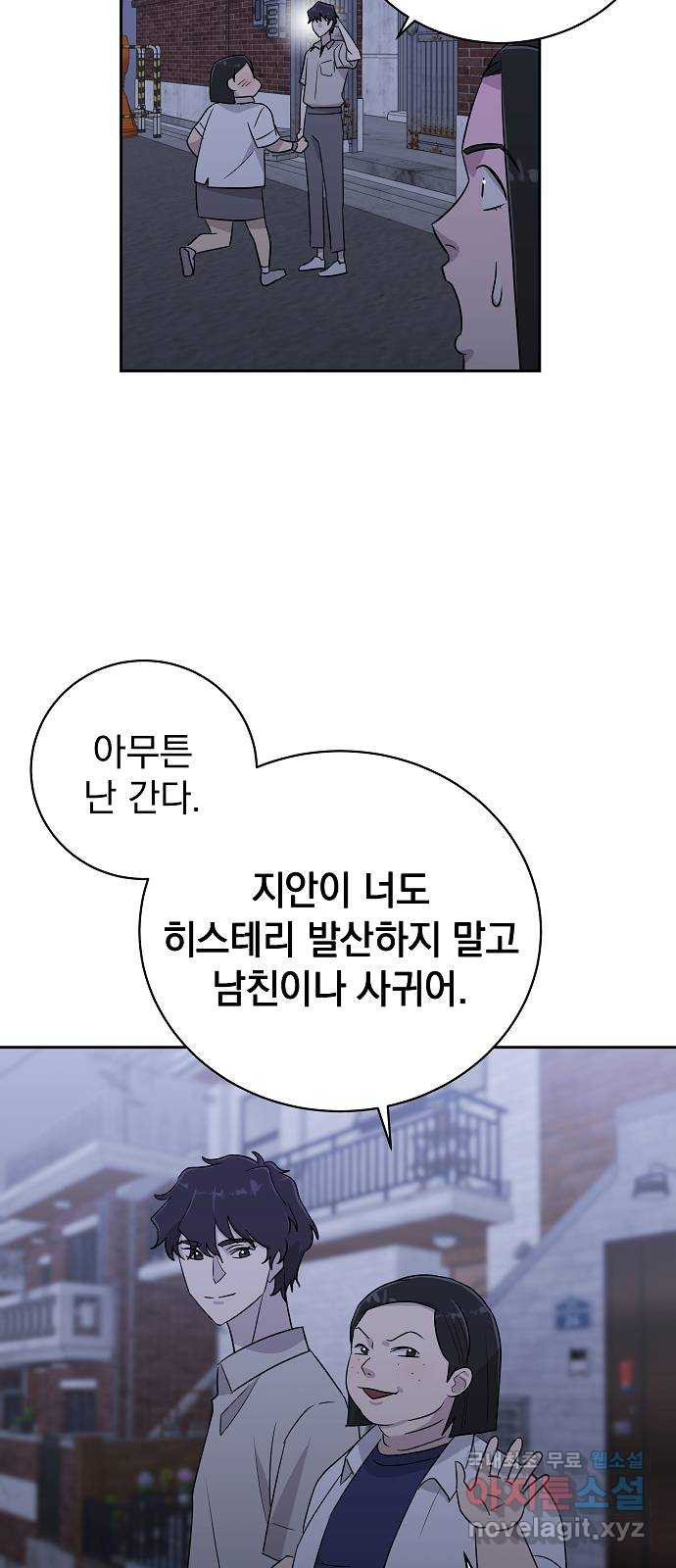 예명여고 23화 사랑의 머리끈(2) - 웹툰 이미지 11