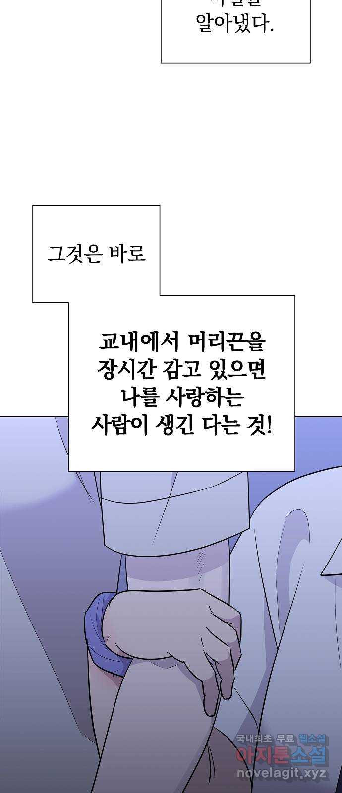 예명여고 23화 사랑의 머리끈(2) - 웹툰 이미지 14