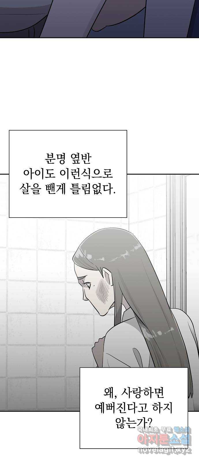 예명여고 23화 사랑의 머리끈(2) - 웹툰 이미지 15