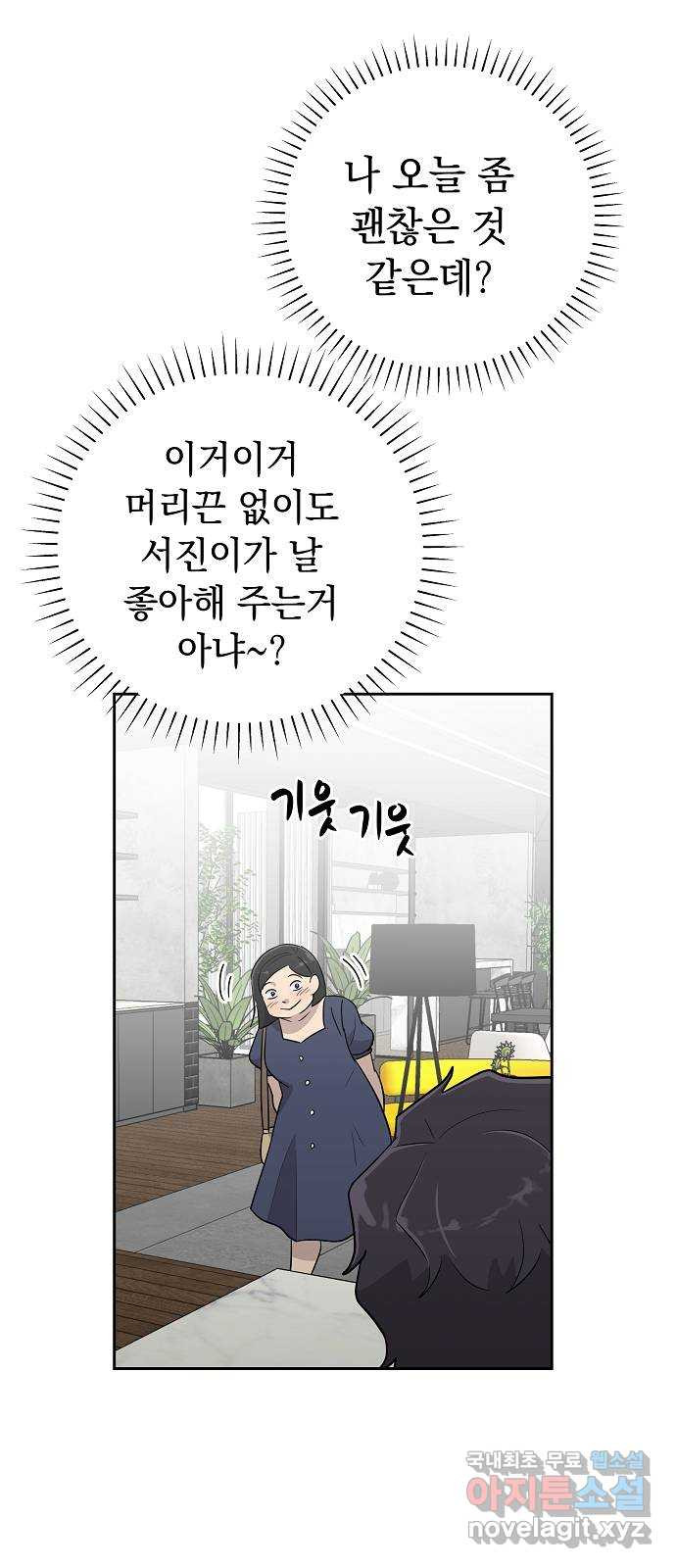 예명여고 23화 사랑의 머리끈(2) - 웹툰 이미지 23