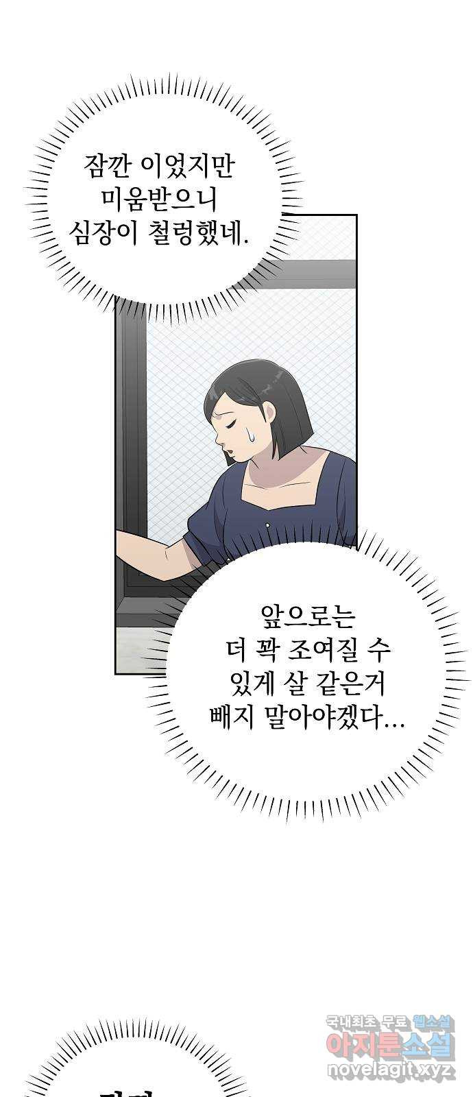 예명여고 23화 사랑의 머리끈(2) - 웹툰 이미지 40