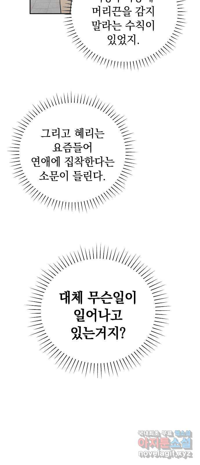 예명여고 23화 사랑의 머리끈(2) - 웹툰 이미지 52