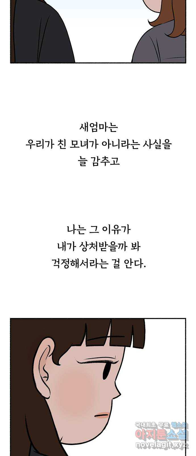 노인의 꿈 29화 두 배로 행복한 이유 - 웹툰 이미지 4