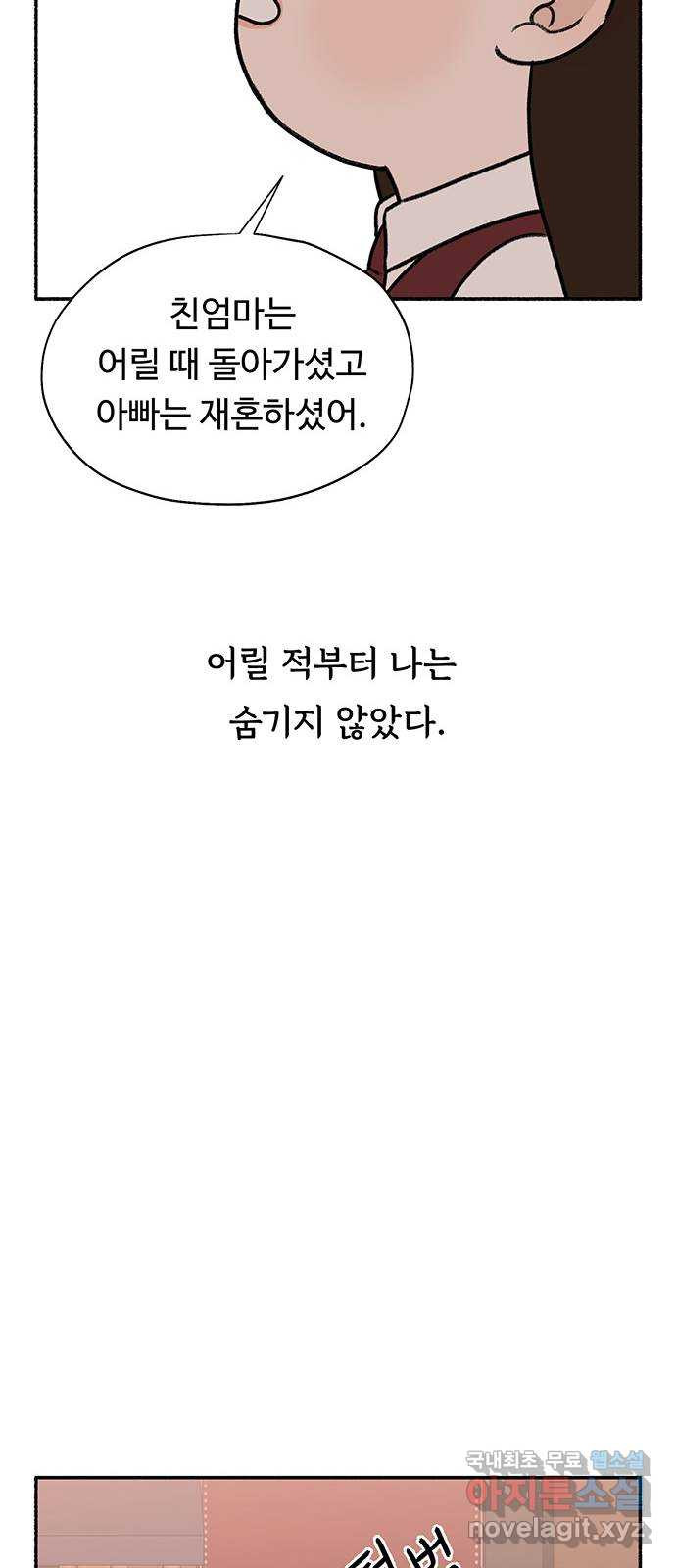 노인의 꿈 29화 두 배로 행복한 이유 - 웹툰 이미지 9