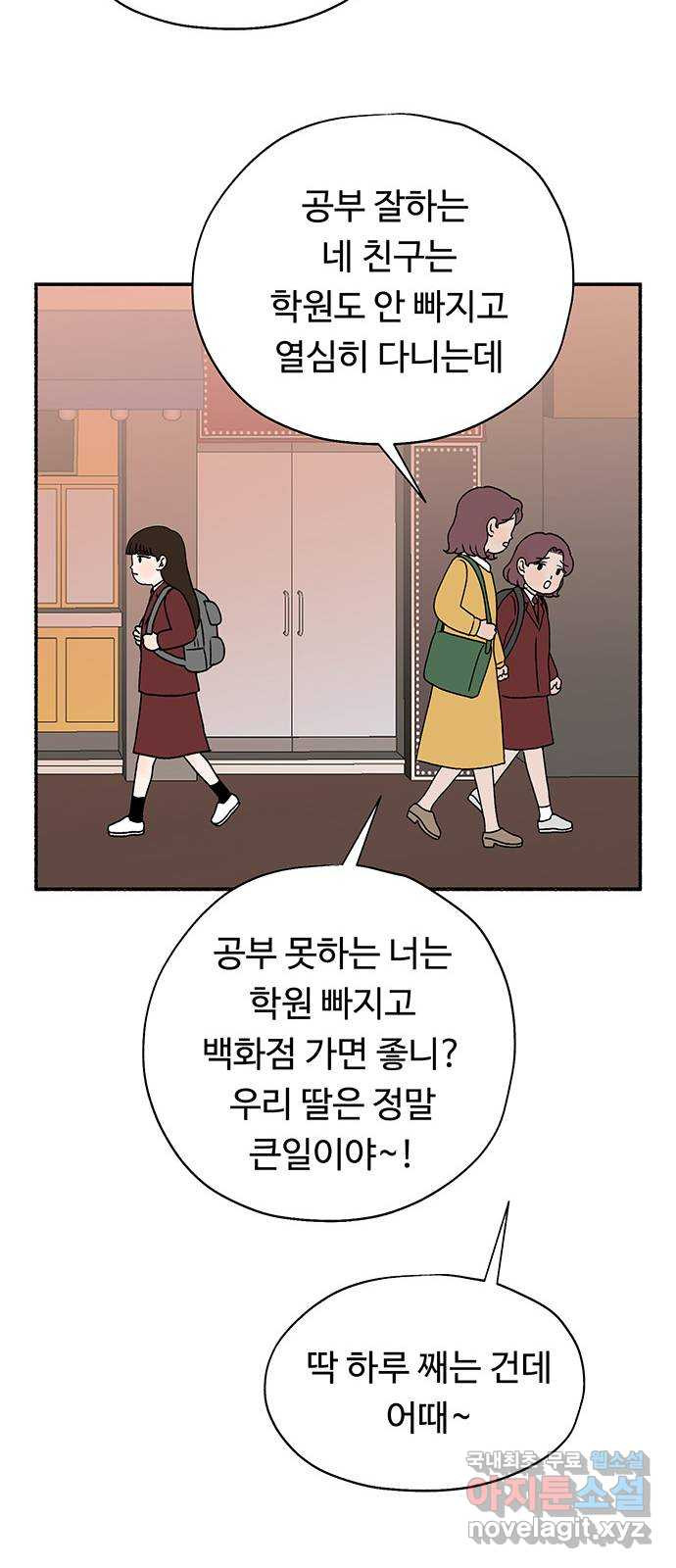 노인의 꿈 29화 두 배로 행복한 이유 - 웹툰 이미지 13