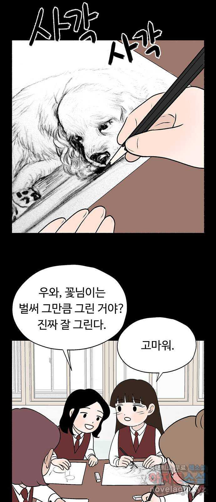 노인의 꿈 29화 두 배로 행복한 이유 - 웹툰 이미지 19