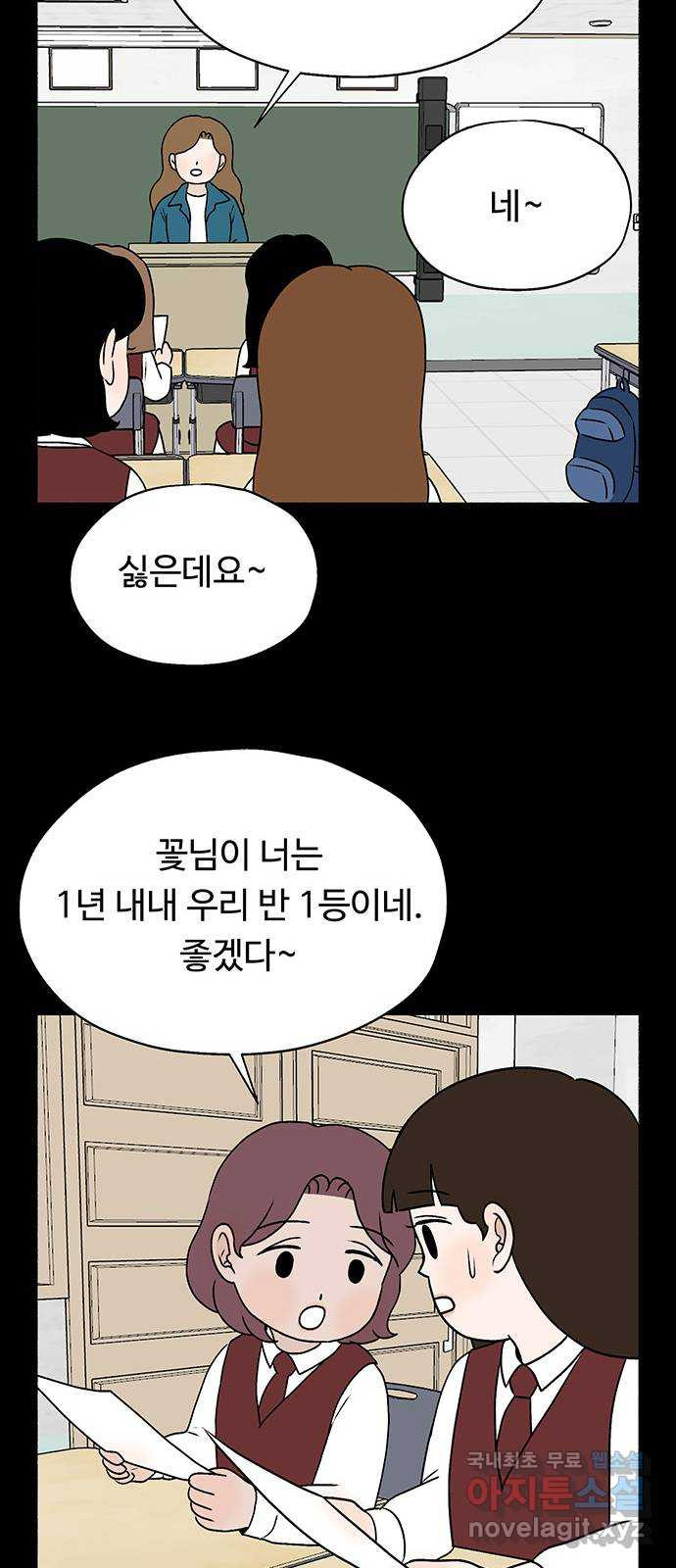 노인의 꿈 29화 두 배로 행복한 이유 - 웹툰 이미지 25