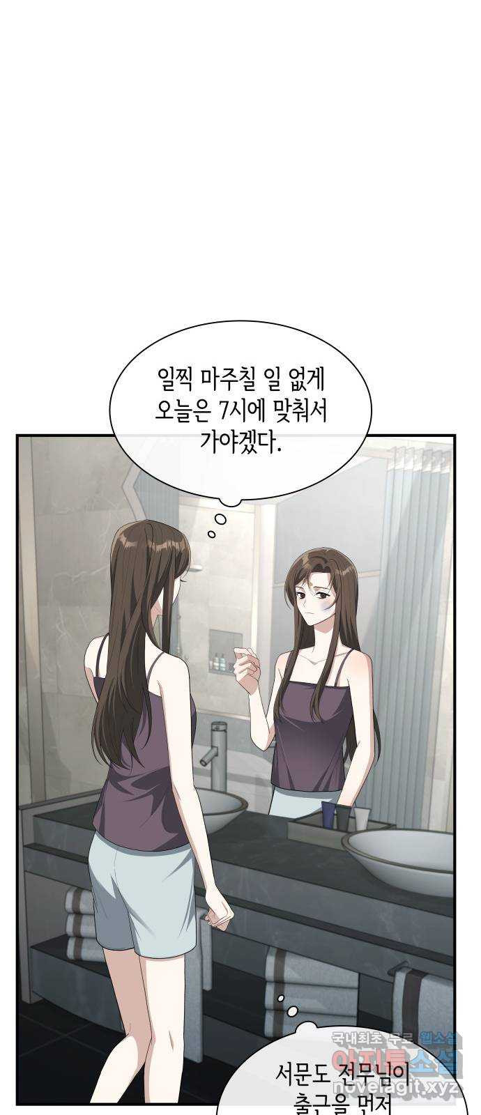 러브 어페어 20화 - 웹툰 이미지 66