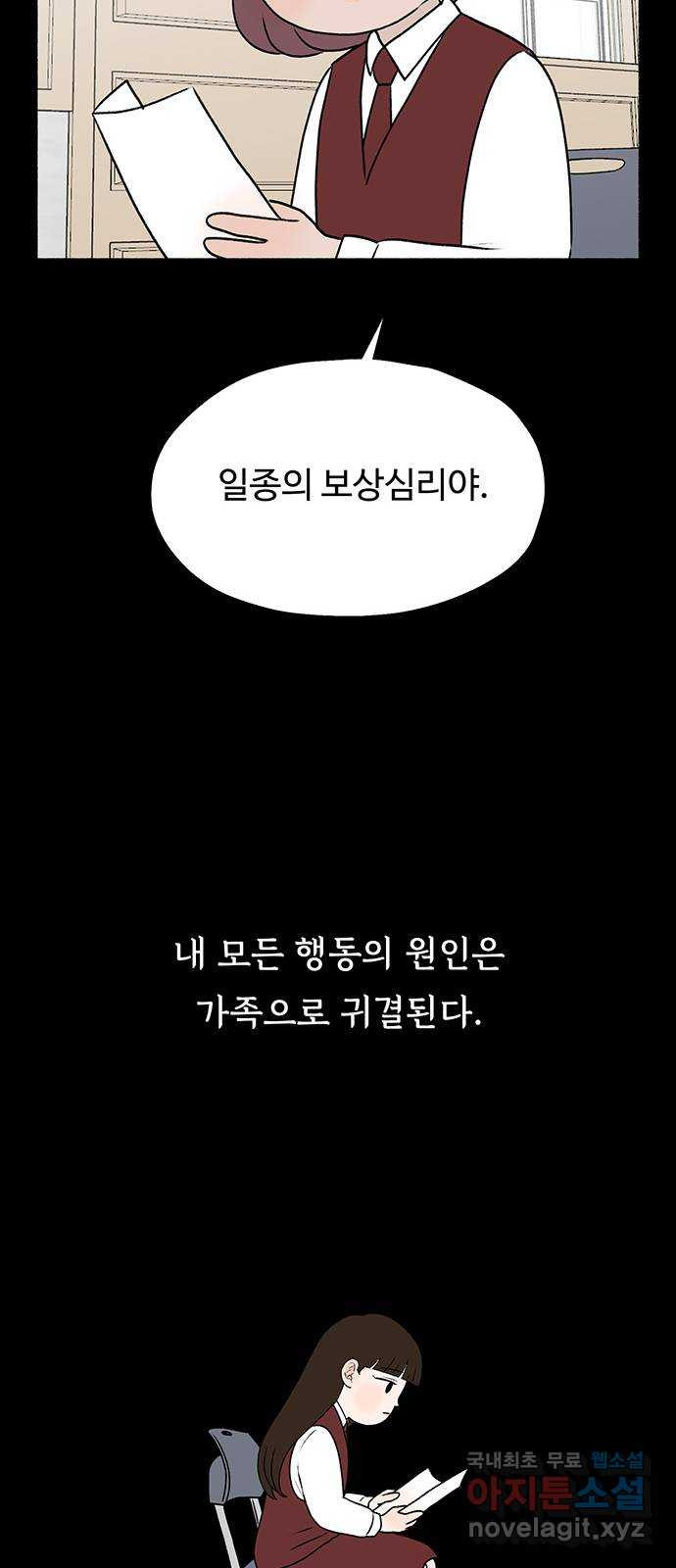 노인의 꿈 29화 두 배로 행복한 이유 - 웹툰 이미지 28