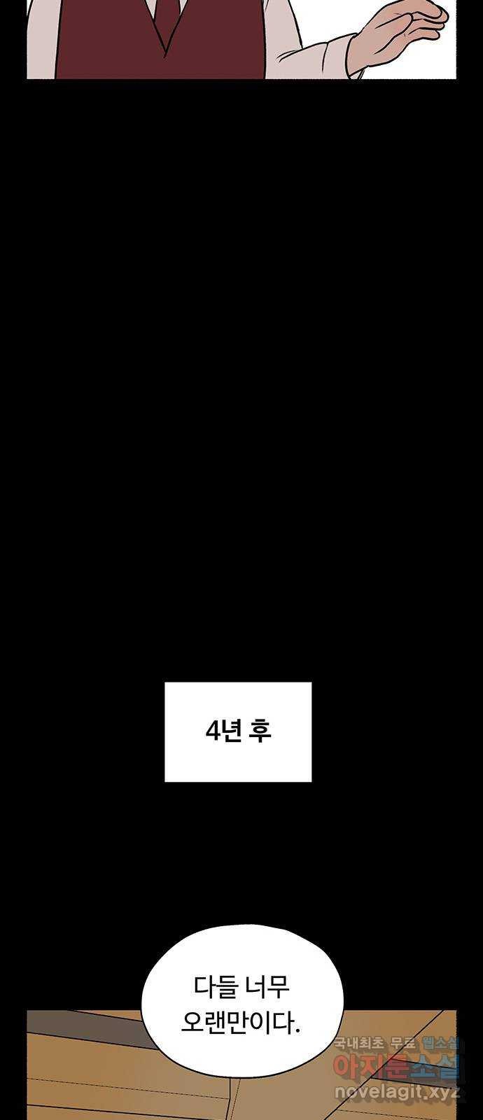 노인의 꿈 29화 두 배로 행복한 이유 - 웹툰 이미지 38