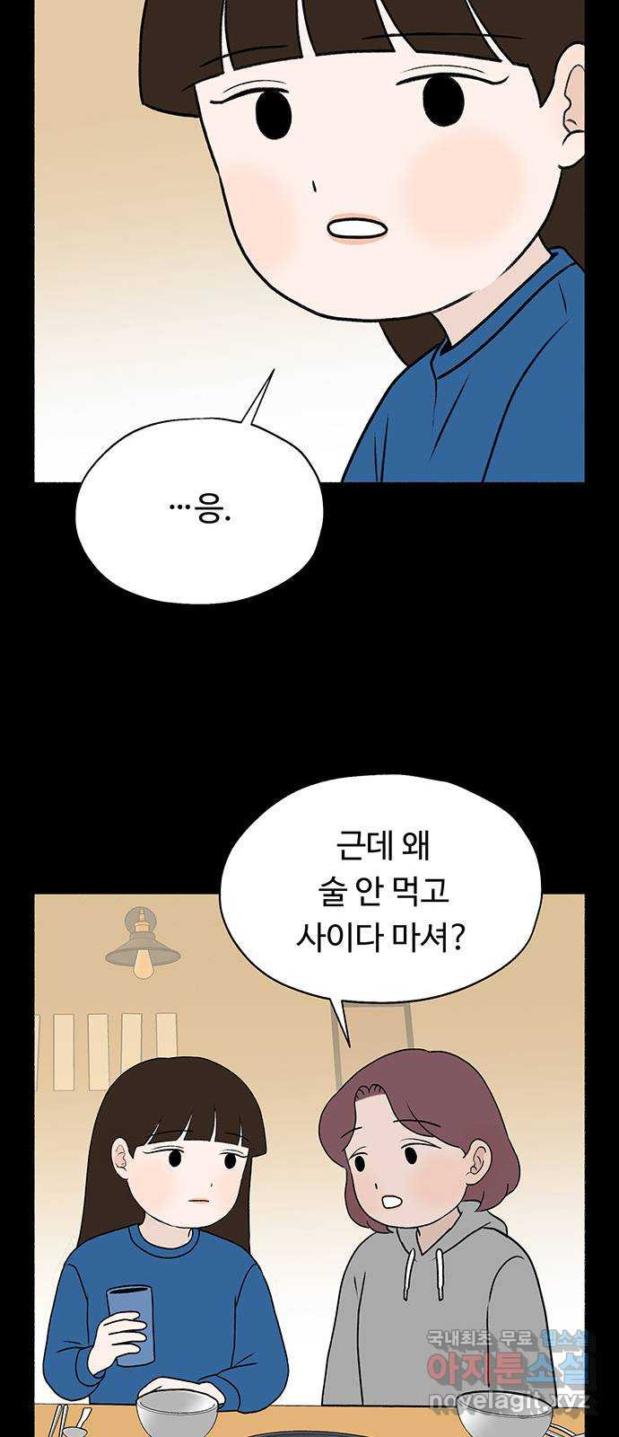 노인의 꿈 29화 두 배로 행복한 이유 - 웹툰 이미지 42