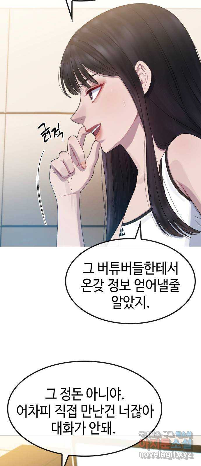 방송은 방송으로 봐 24화 도와줘 - 웹툰 이미지 21