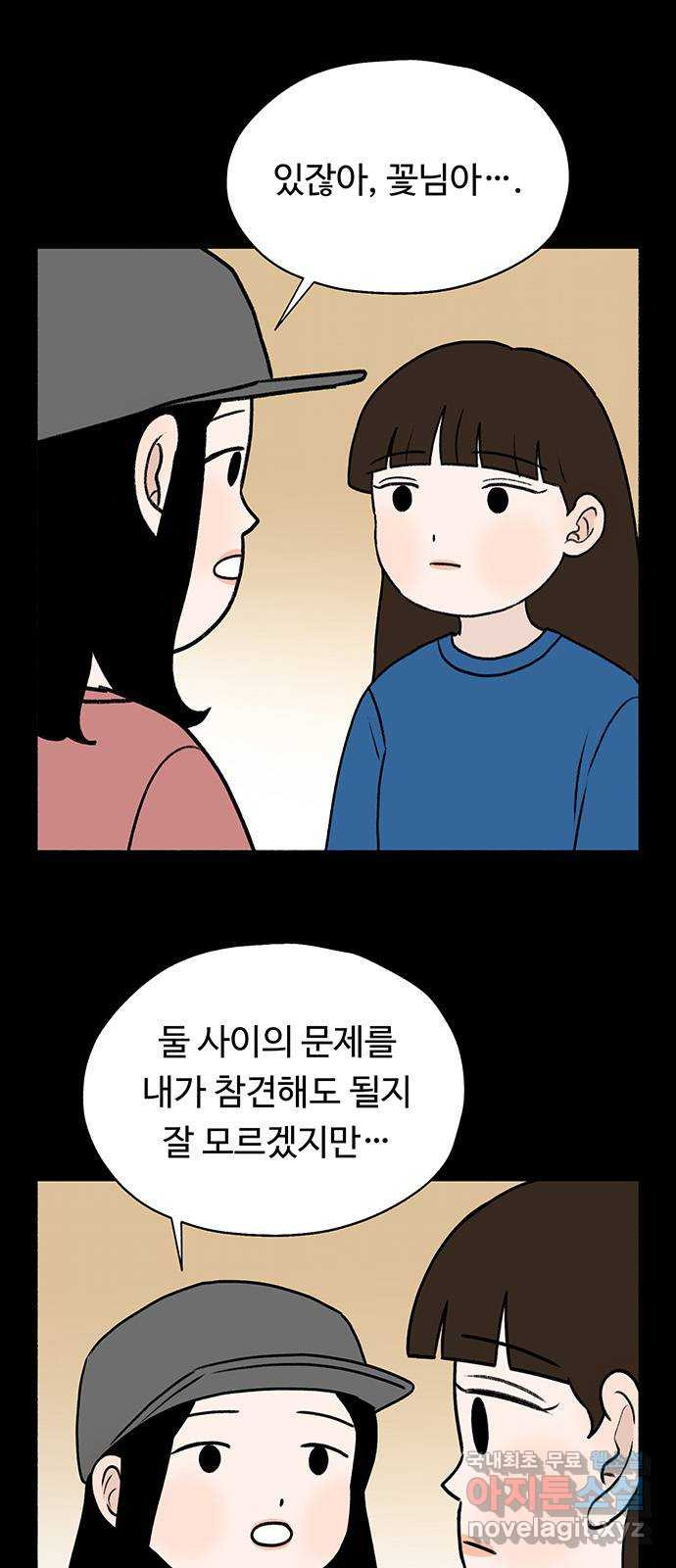 노인의 꿈 29화 두 배로 행복한 이유 - 웹툰 이미지 46