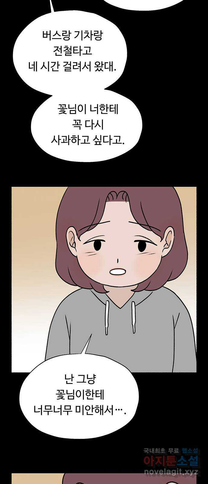 노인의 꿈 29화 두 배로 행복한 이유 - 웹툰 이미지 48