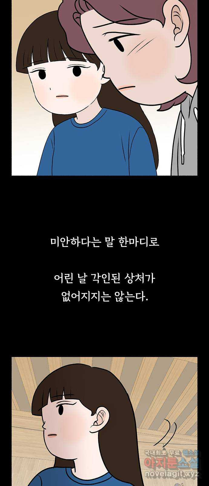 노인의 꿈 29화 두 배로 행복한 이유 - 웹툰 이미지 49