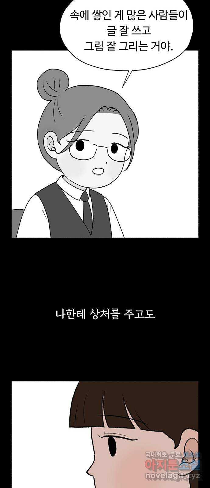 노인의 꿈 29화 두 배로 행복한 이유 - 웹툰 이미지 51