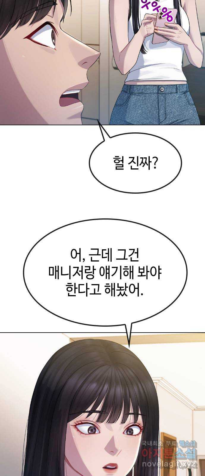 방송은 방송으로 봐 24화 도와줘 - 웹툰 이미지 31