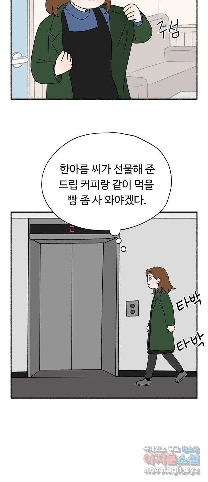 노인의 꿈 29화 두 배로 행복한 이유 - 웹툰 이미지 62