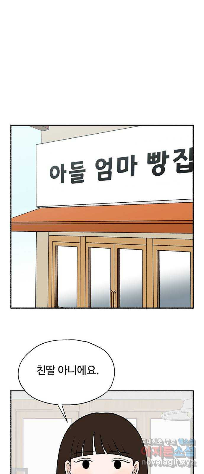 노인의 꿈 29화 두 배로 행복한 이유 - 웹툰 이미지 63