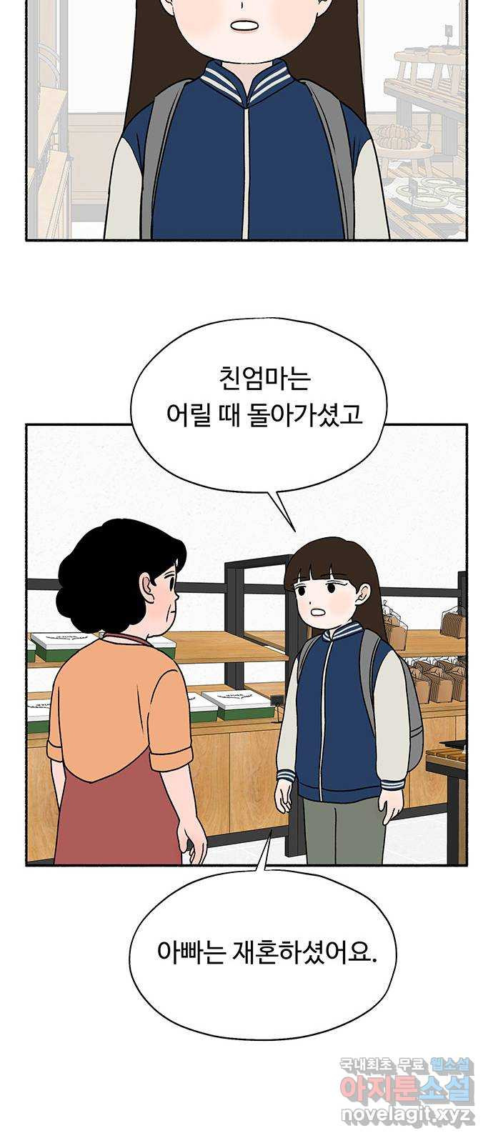 노인의 꿈 29화 두 배로 행복한 이유 - 웹툰 이미지 64