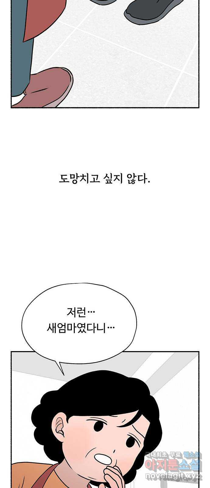 노인의 꿈 29화 두 배로 행복한 이유 - 웹툰 이미지 66