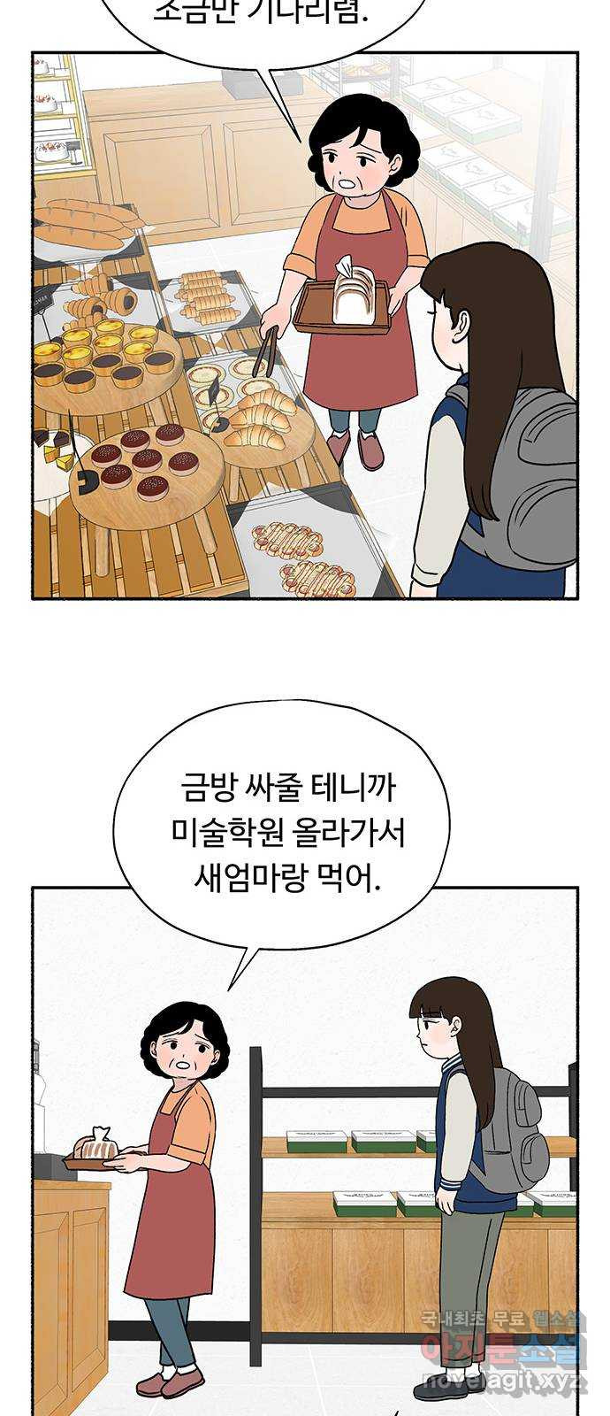 노인의 꿈 29화 두 배로 행복한 이유 - 웹툰 이미지 68