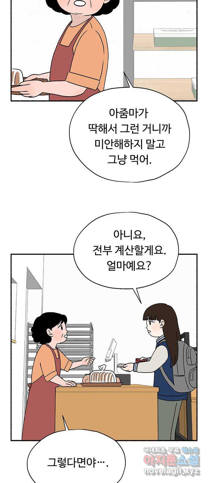 노인의 꿈 29화 두 배로 행복한 이유 - 웹툰 이미지 70