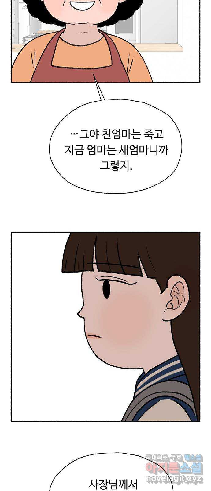 노인의 꿈 29화 두 배로 행복한 이유 - 웹툰 이미지 72