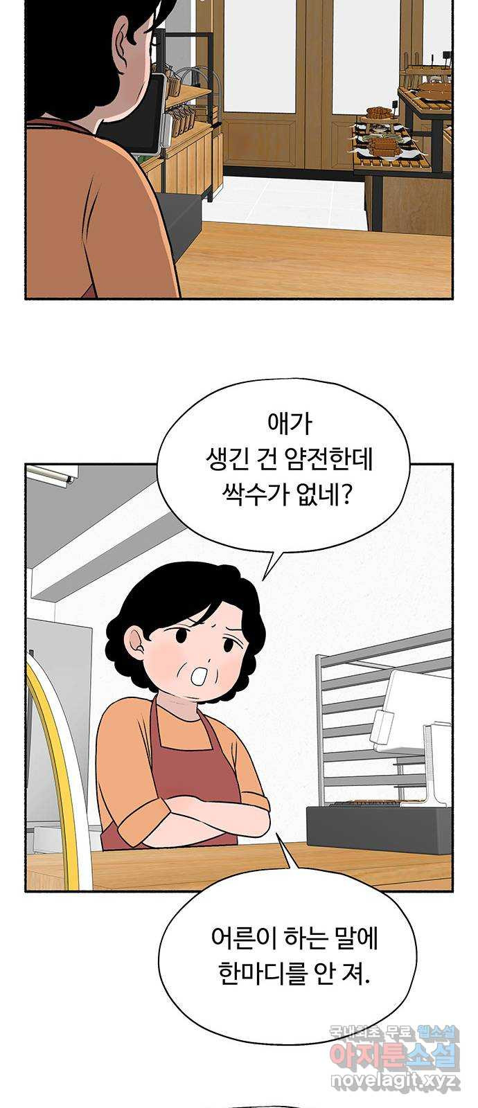 노인의 꿈 29화 두 배로 행복한 이유 - 웹툰 이미지 80