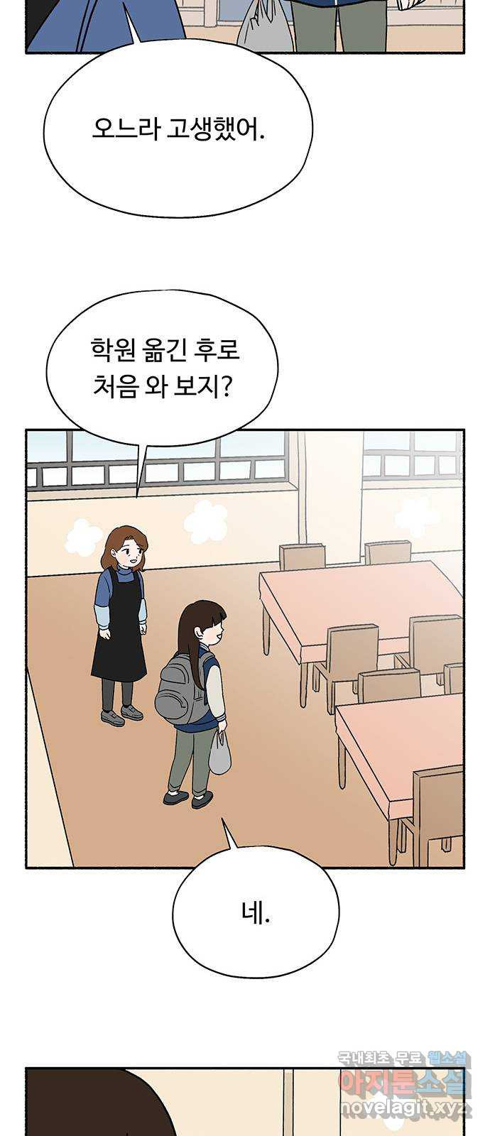 노인의 꿈 29화 두 배로 행복한 이유 - 웹툰 이미지 85