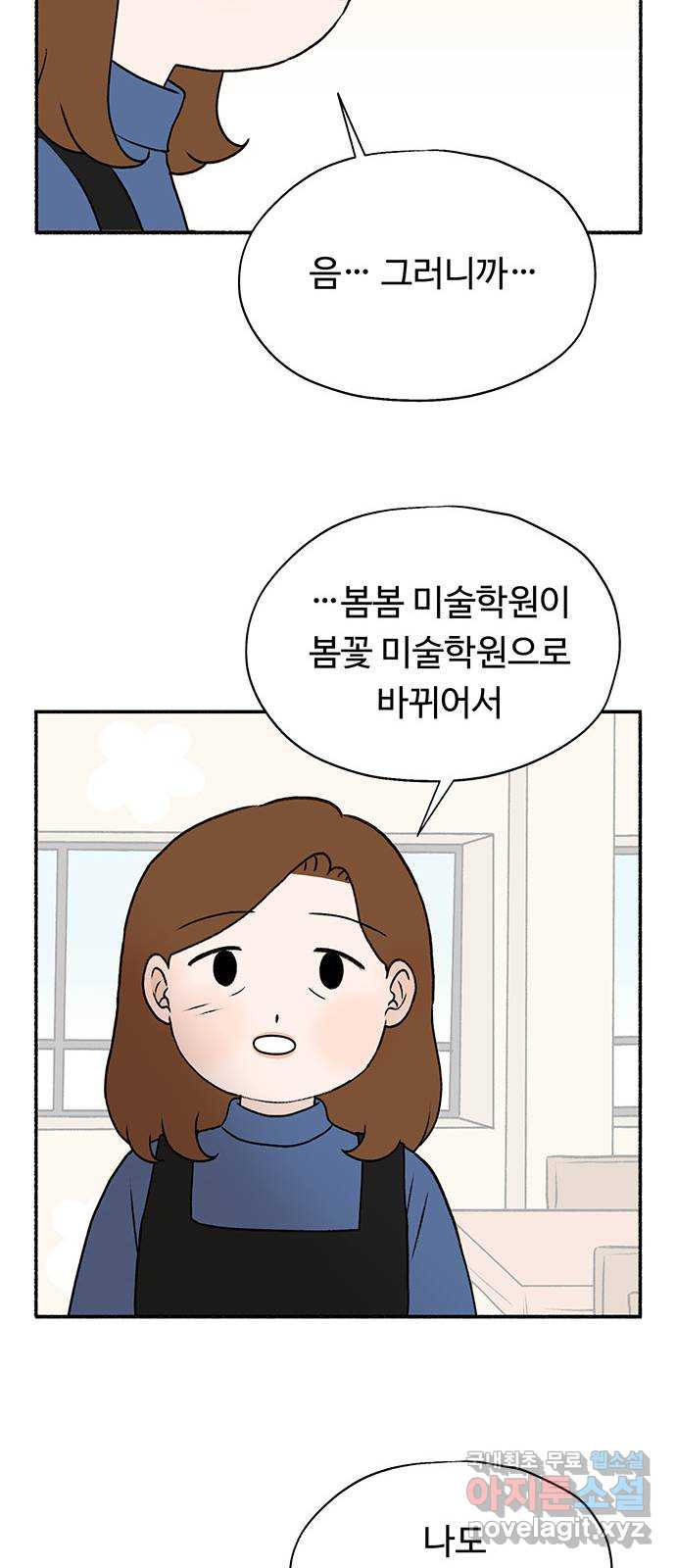 노인의 꿈 29화 두 배로 행복한 이유 - 웹툰 이미지 92