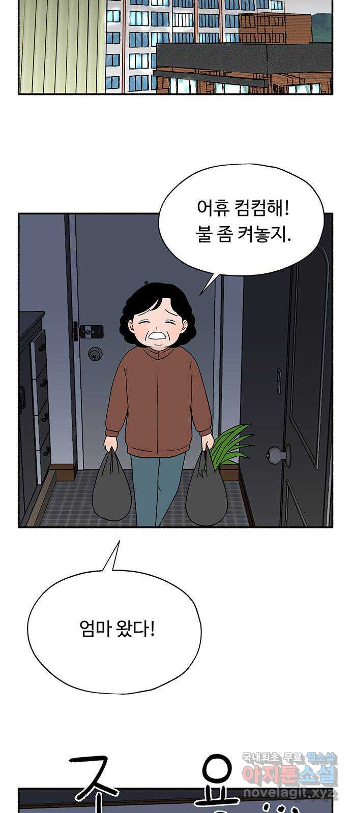 노인의 꿈 29화 두 배로 행복한 이유 - 웹툰 이미지 96