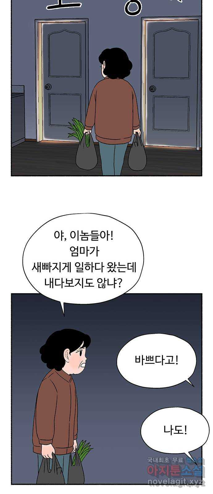 노인의 꿈 29화 두 배로 행복한 이유 - 웹툰 이미지 97