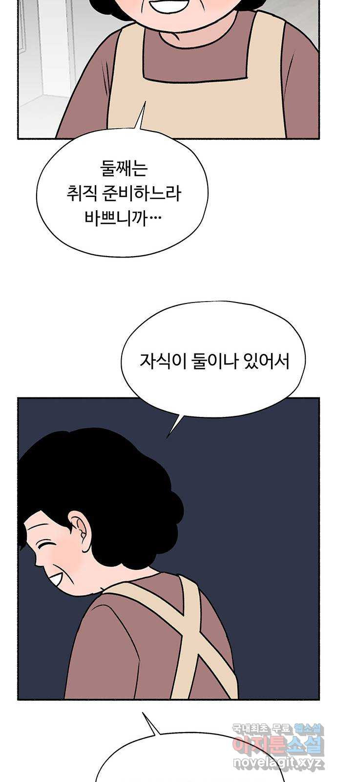 노인의 꿈 29화 두 배로 행복한 이유 - 웹툰 이미지 99