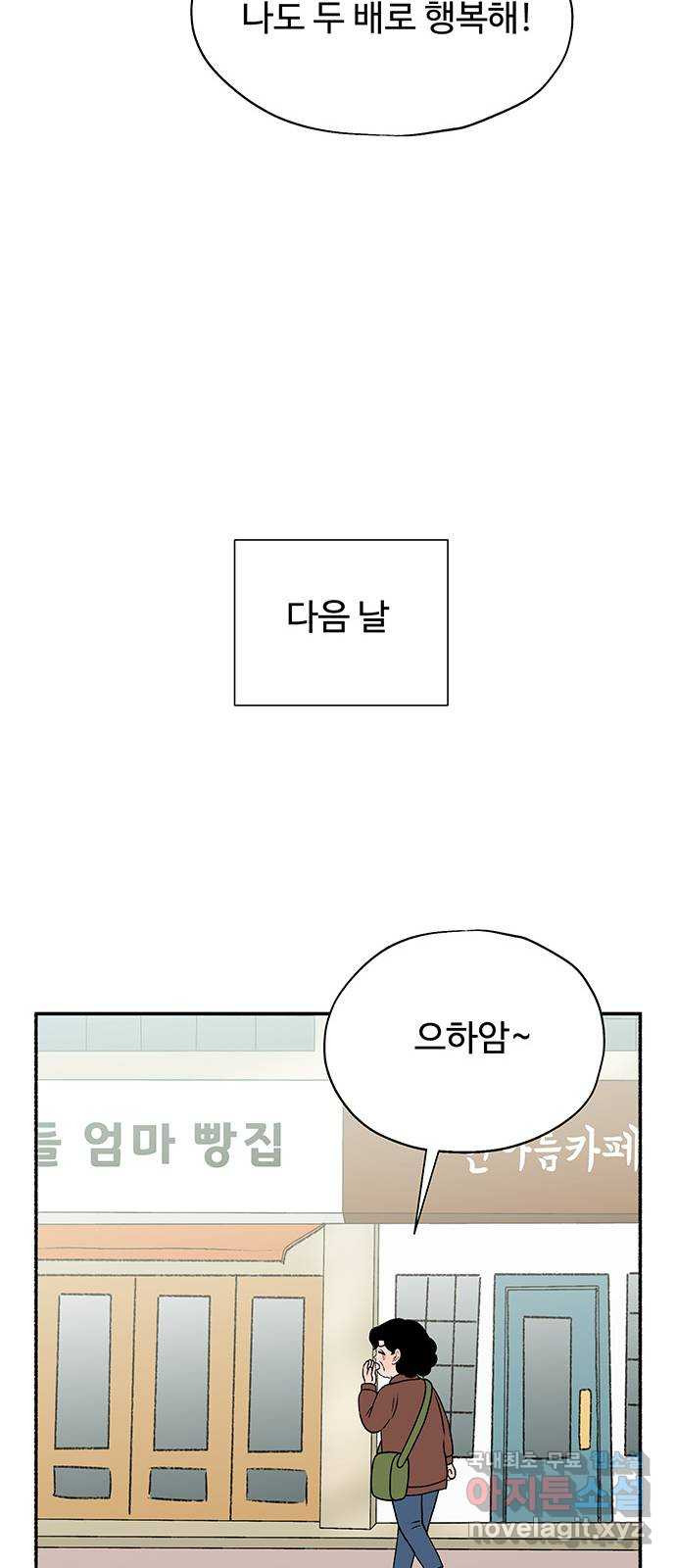 노인의 꿈 29화 두 배로 행복한 이유 - 웹툰 이미지 100