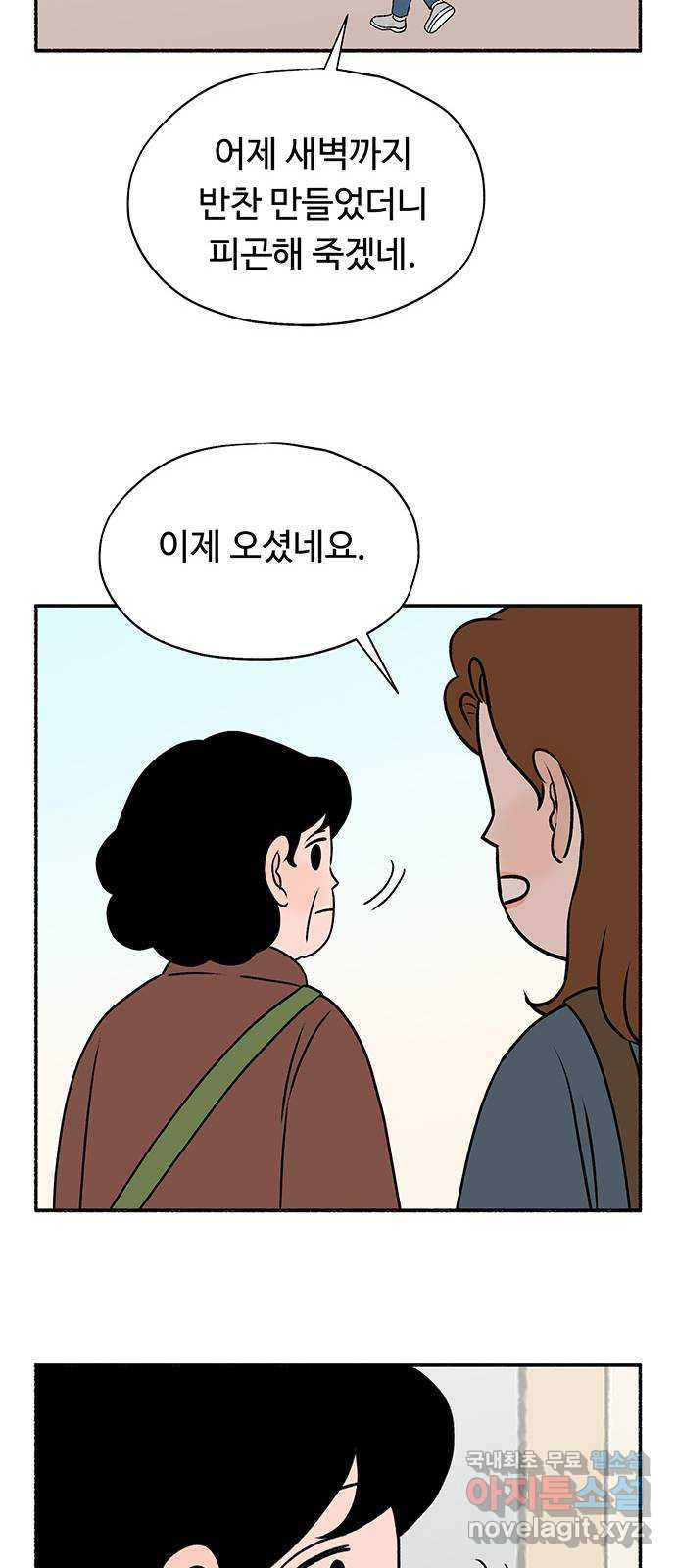 노인의 꿈 29화 두 배로 행복한 이유 - 웹툰 이미지 101