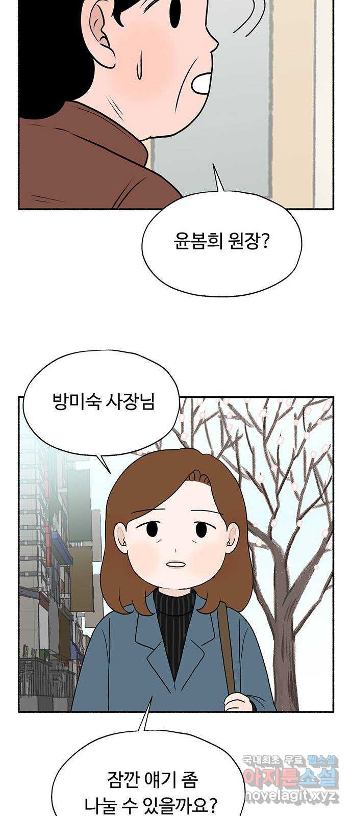 노인의 꿈 29화 두 배로 행복한 이유 - 웹툰 이미지 102