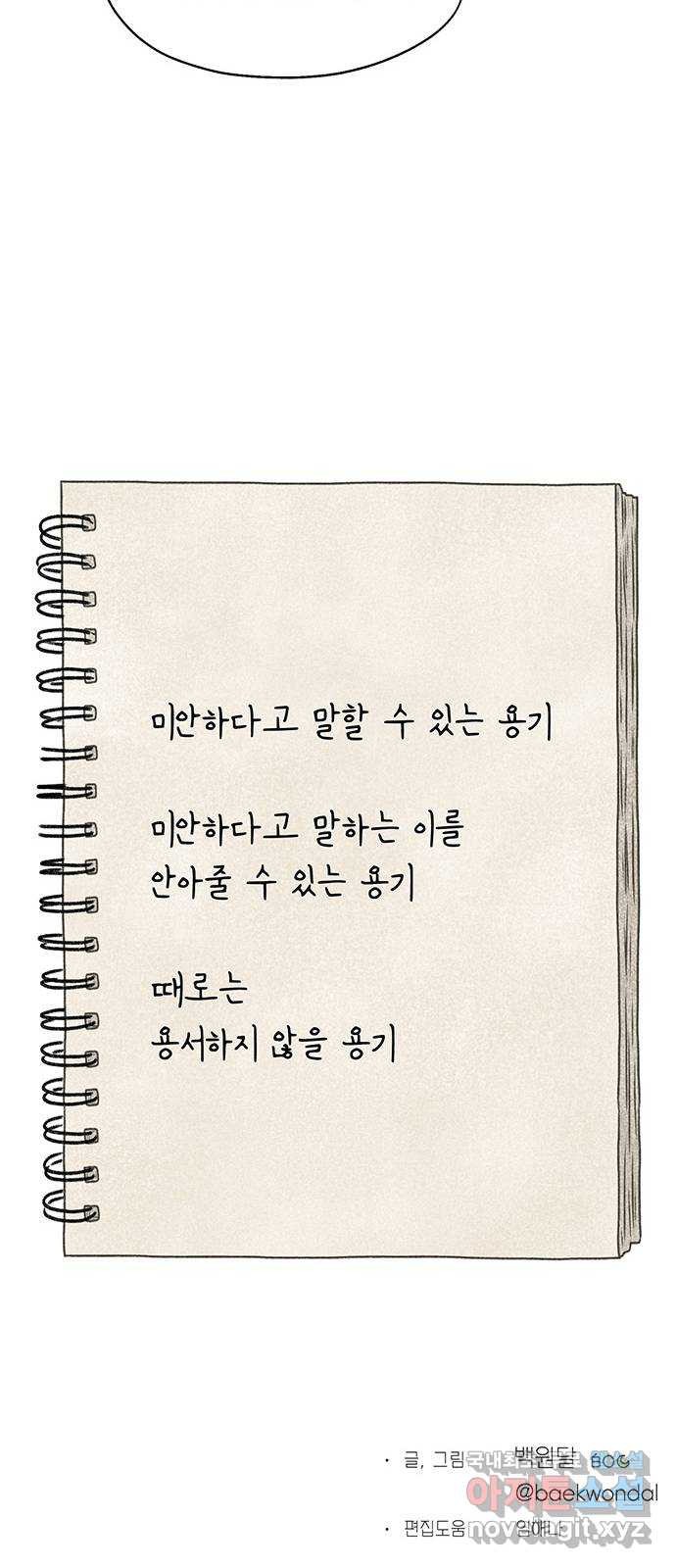 노인의 꿈 29화 두 배로 행복한 이유 - 웹툰 이미지 103