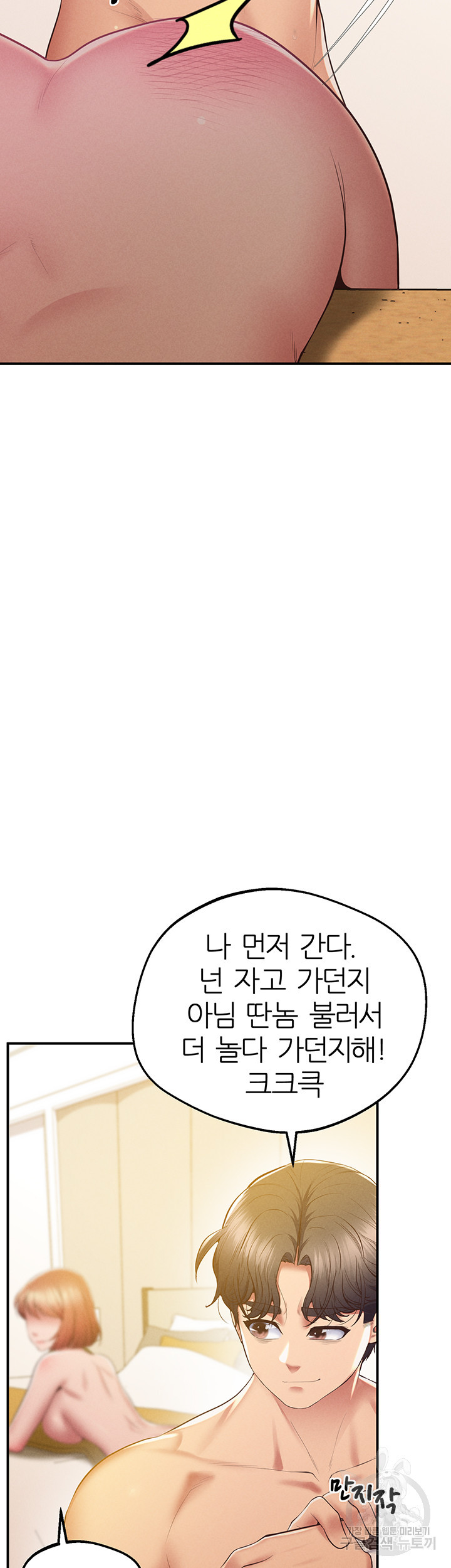 절대시계 22화 - 웹툰 이미지 43