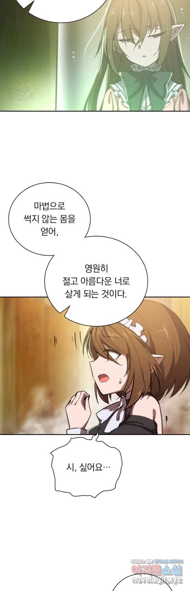 서큐버스가 되어버린 기사님 179화 - 웹툰 이미지 11