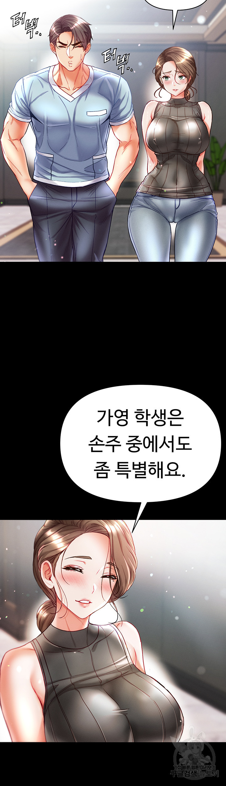 대물 제자 41화 - 웹툰 이미지 19