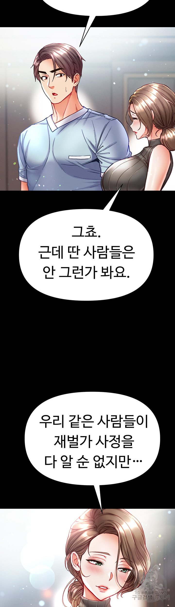 대물 제자 41화 - 웹툰 이미지 21