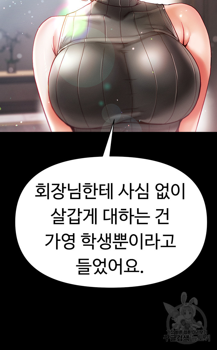 대물 제자 41화 - 웹툰 이미지 22